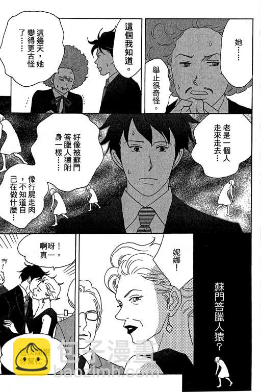 交響情人夢 - 第4卷(3/4) - 8