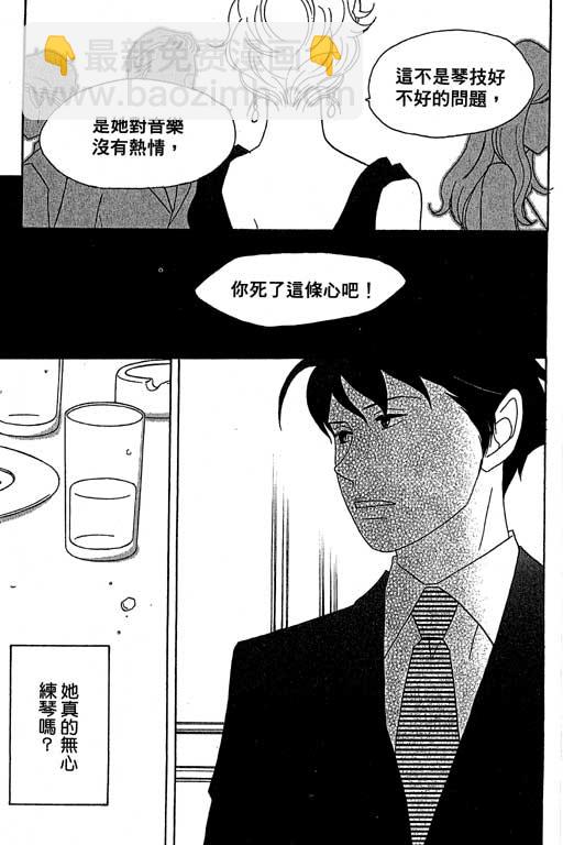 交響情人夢 - 第4卷(3/4) - 2