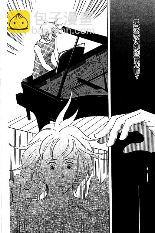 交響情人夢 - 第4卷(3/4) - 3