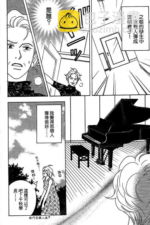 交響情人夢 - 第4卷(3/4) - 5