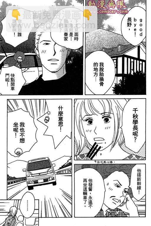 交響情人夢 - 第4卷(3/4) - 6