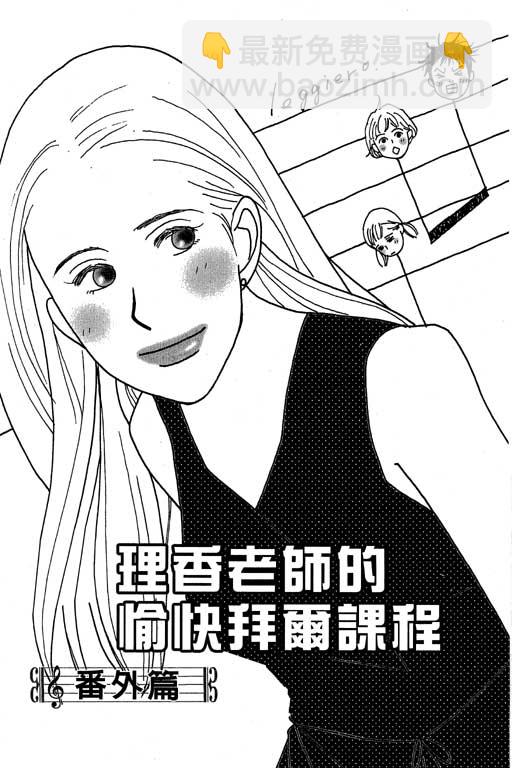 交響情人夢 - 第4卷(4/4) - 6