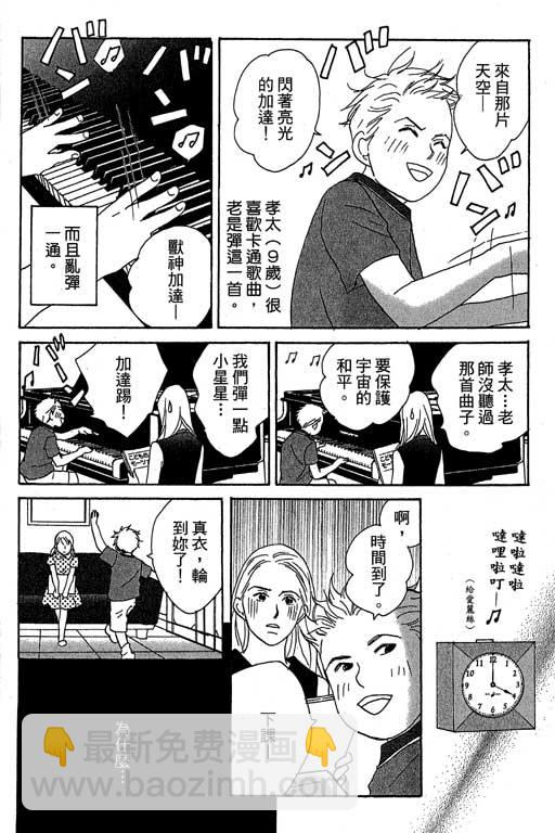 交響情人夢 - 第4卷(4/4) - 2