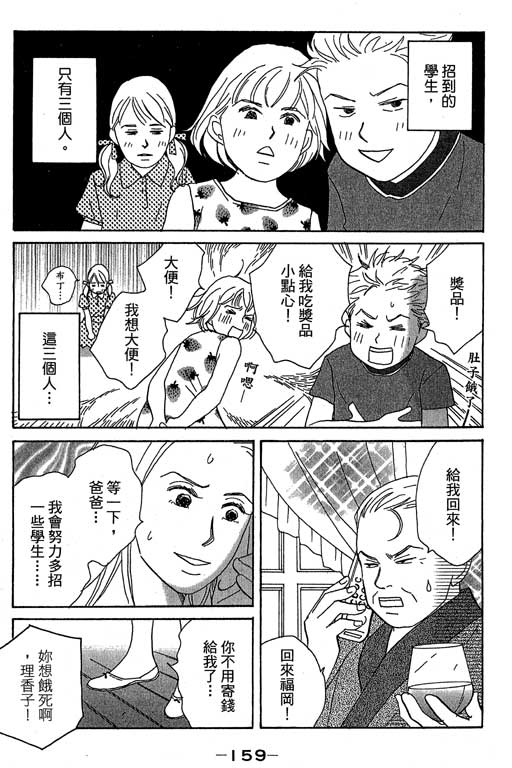 交響情人夢 - 第4卷(4/4) - 7