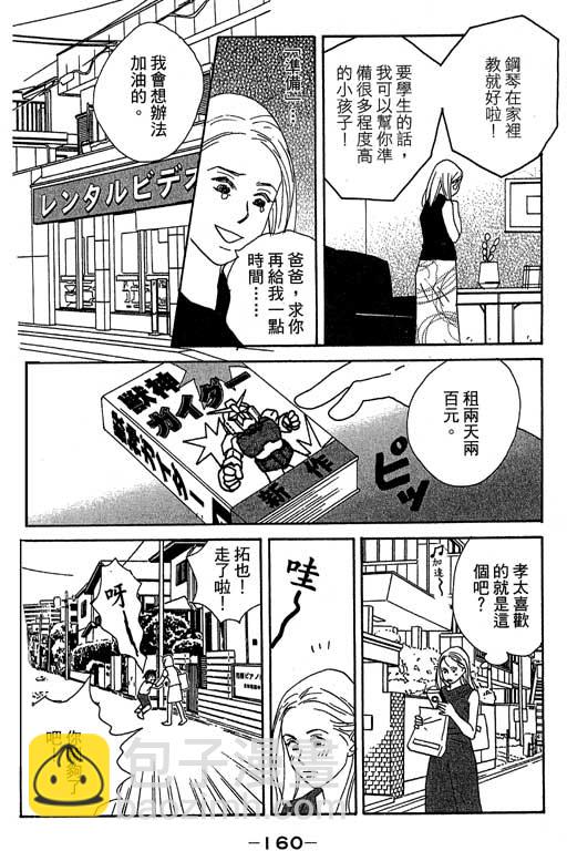 交響情人夢 - 第4卷(4/4) - 1