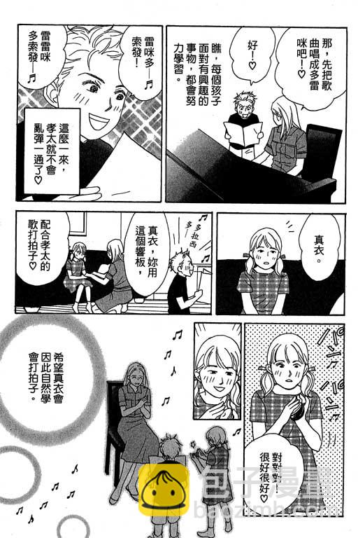 交響情人夢 - 第4卷(4/4) - 4