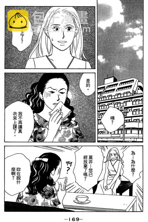 交響情人夢 - 第4卷(4/4) - 3