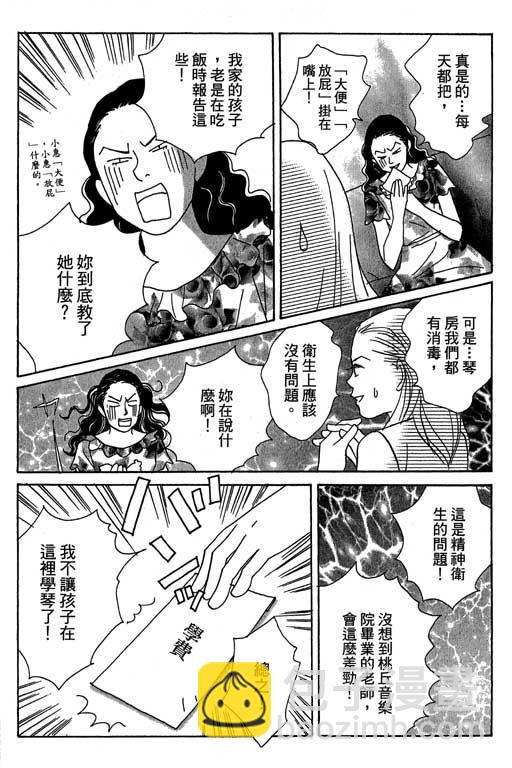 交響情人夢 - 第4卷(4/4) - 5