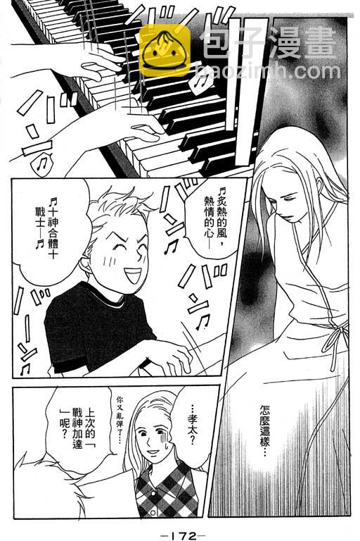 交響情人夢 - 第4卷(4/4) - 6