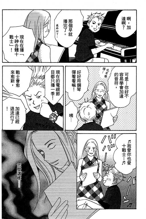 交響情人夢 - 第4卷(4/4) - 7