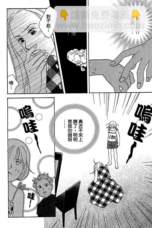 交響情人夢 - 第4卷(4/4) - 3