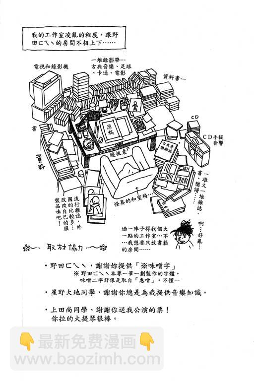 交響情人夢 - 第4卷(4/4) - 3