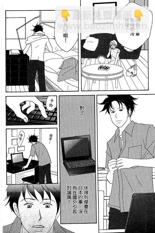 交響情人夢 - 第4卷(1/4) - 3