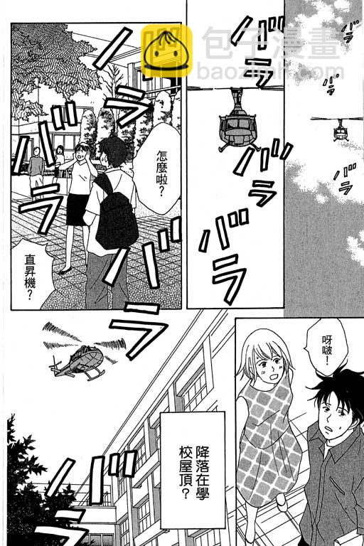 交響情人夢 - 第4卷(1/4) - 7