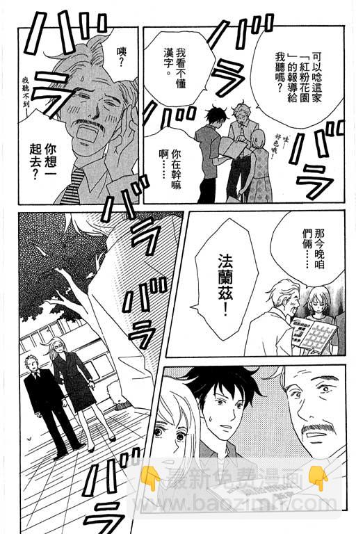 交響情人夢 - 第4卷(1/4) - 1