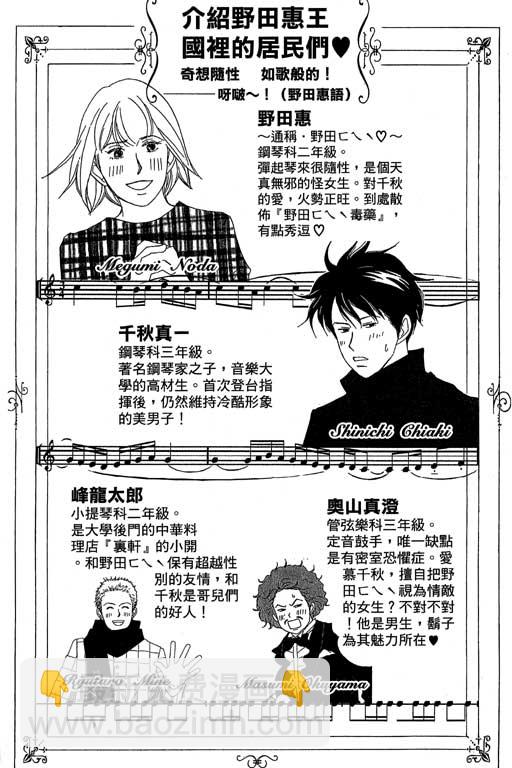 交響情人夢 - 第4卷(1/4) - 3