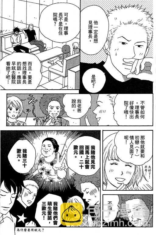 交響情人夢 - 第4卷(1/4) - 6