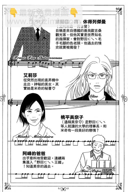 交響情人夢 - 第4卷(1/4) - 4