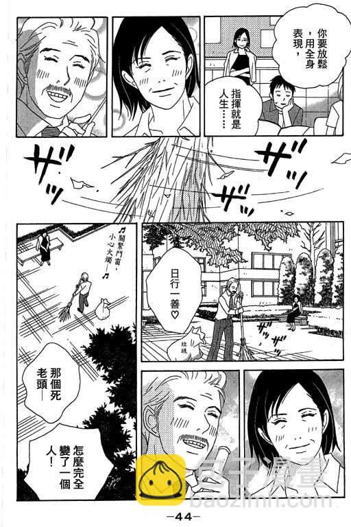 交響情人夢 - 第4卷(1/4) - 5