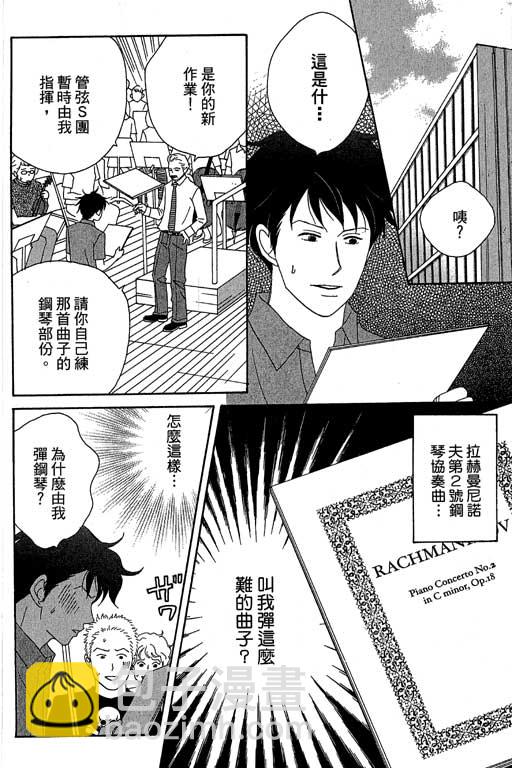 交響情人夢 - 第4卷(1/4) - 7