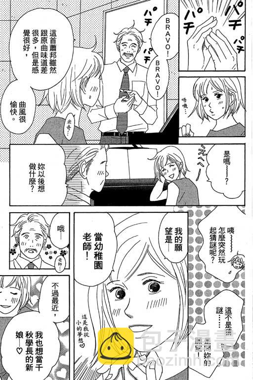 交響情人夢 - 第4卷(2/4) - 6