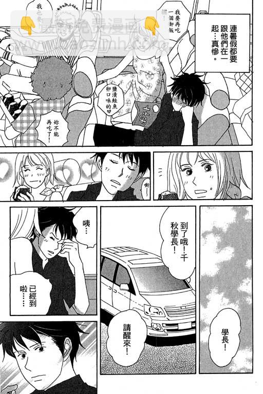 交響情人夢 - 第4卷(2/4) - 6