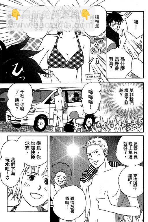 交響情人夢 - 第4卷(2/4) - 8