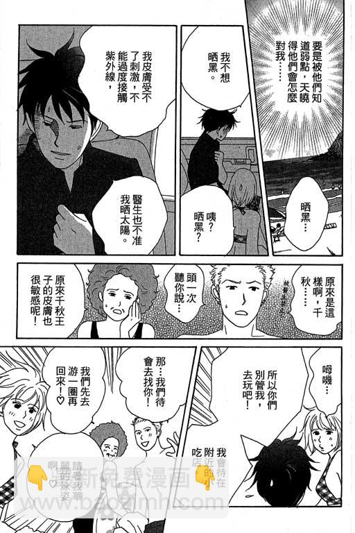 交響情人夢 - 第4卷(2/4) - 2