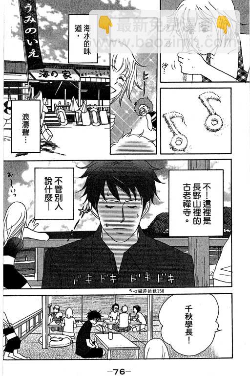 交響情人夢 - 第4卷(2/4) - 7