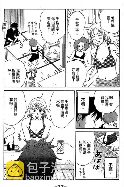 交響情人夢 - 第4卷(2/4) - 8