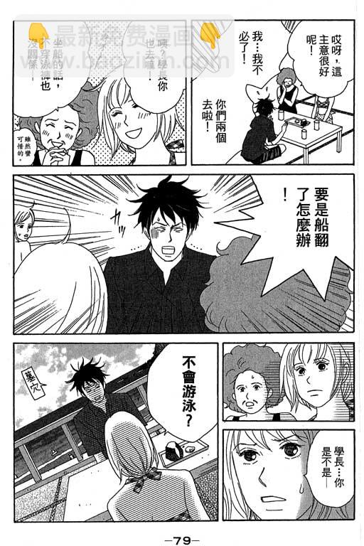 交響情人夢 - 第4卷(2/4) - 2