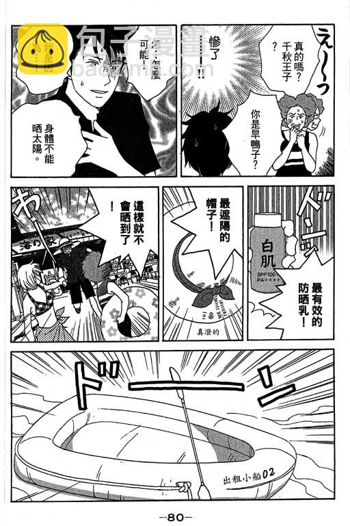 交響情人夢 - 第4卷(2/4) - 3