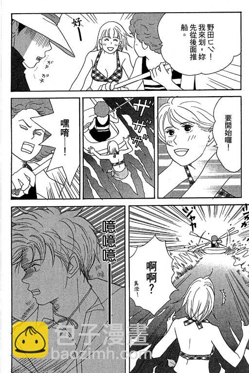 交響情人夢 - 第4卷(2/4) - 5