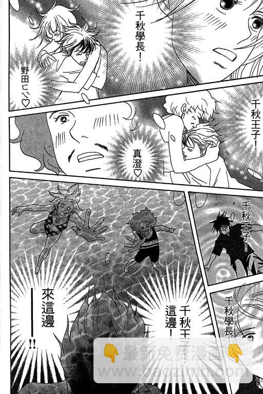 交響情人夢 - 第4卷(2/4) - 1