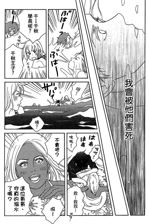 交響情人夢 - 第4卷(2/4) - 2