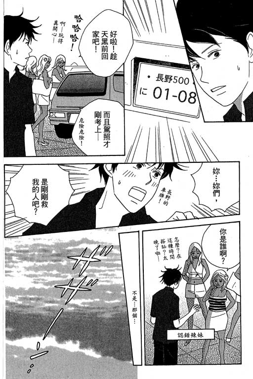 交響情人夢 - 第4卷(2/4) - 5