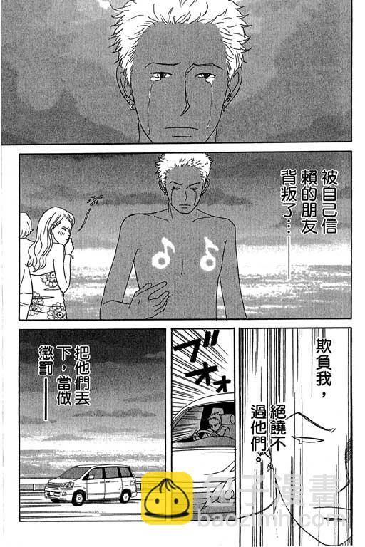 交響情人夢 - 第4卷(2/4) - 6