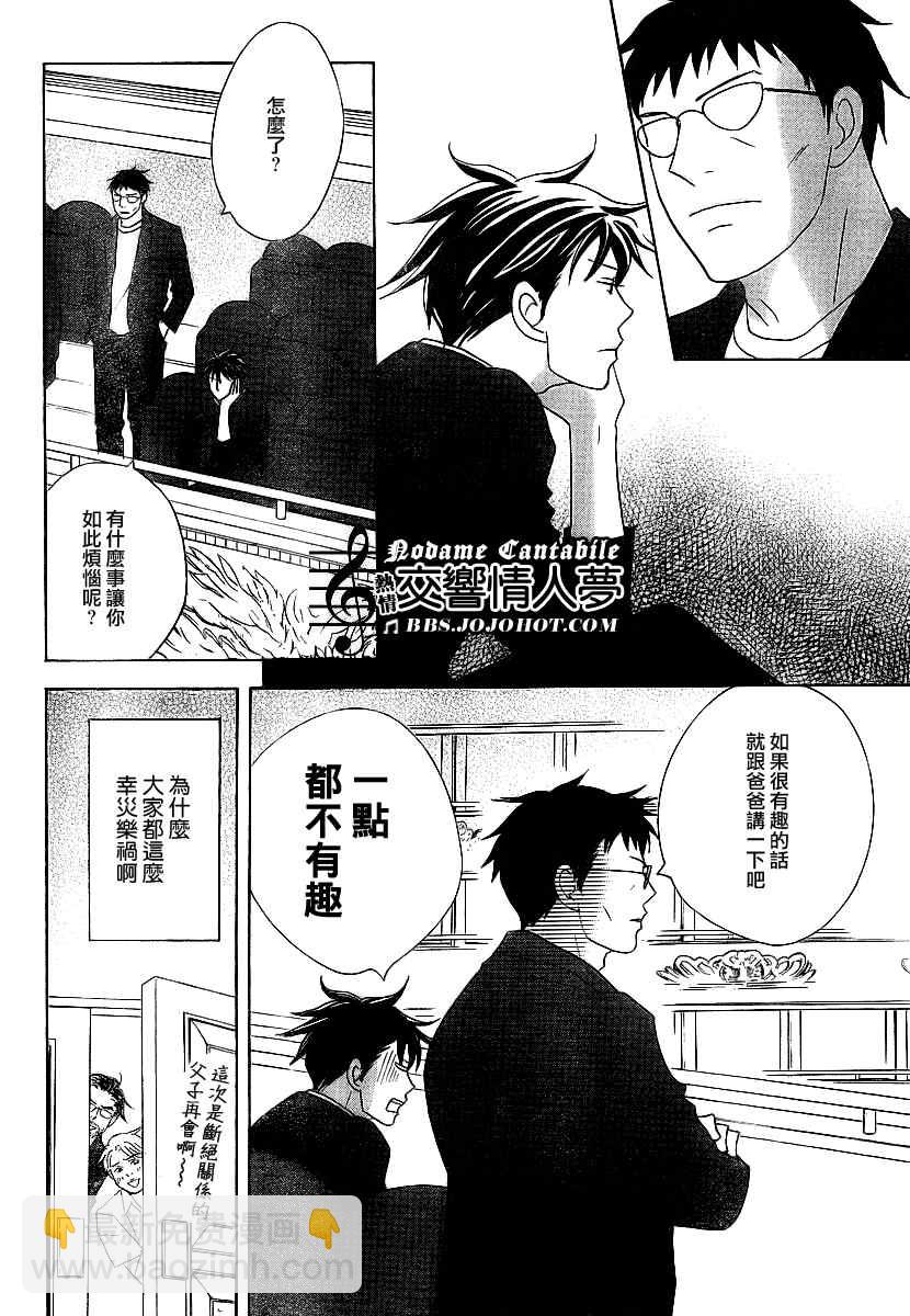 交響情人夢 - Act131 - 4