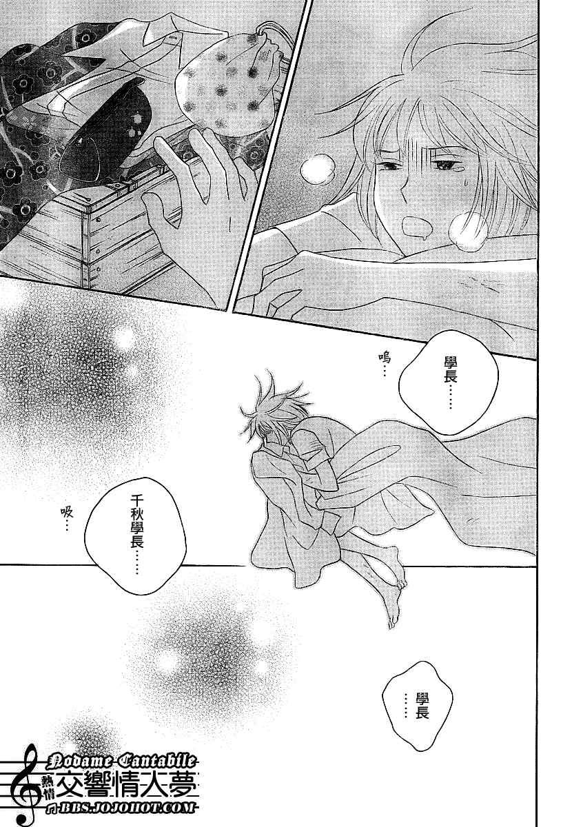 交響情人夢 - Act131 - 3