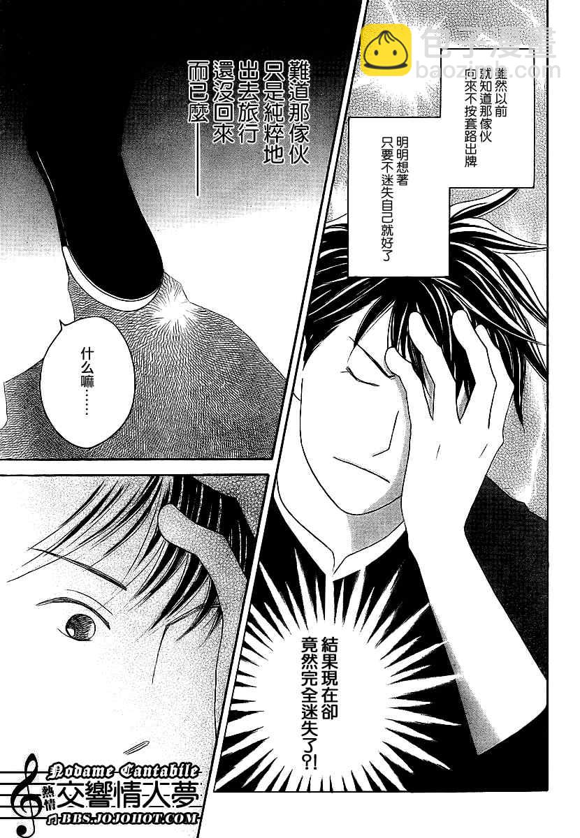 交響情人夢 - Act131 - 3