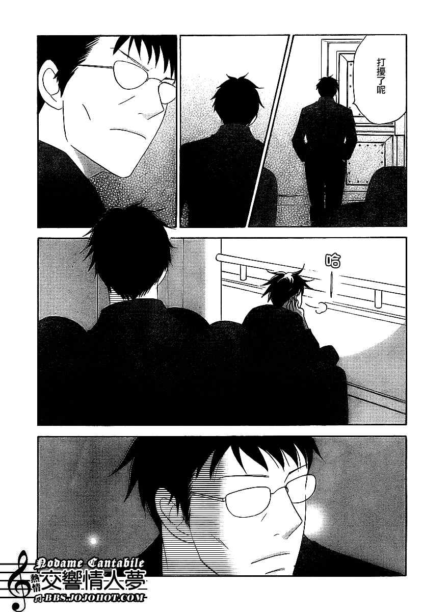 交響情人夢 - Act131 - 5