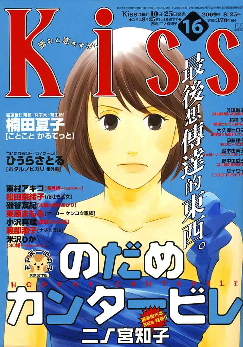 交響情人夢 - Act133 - 1