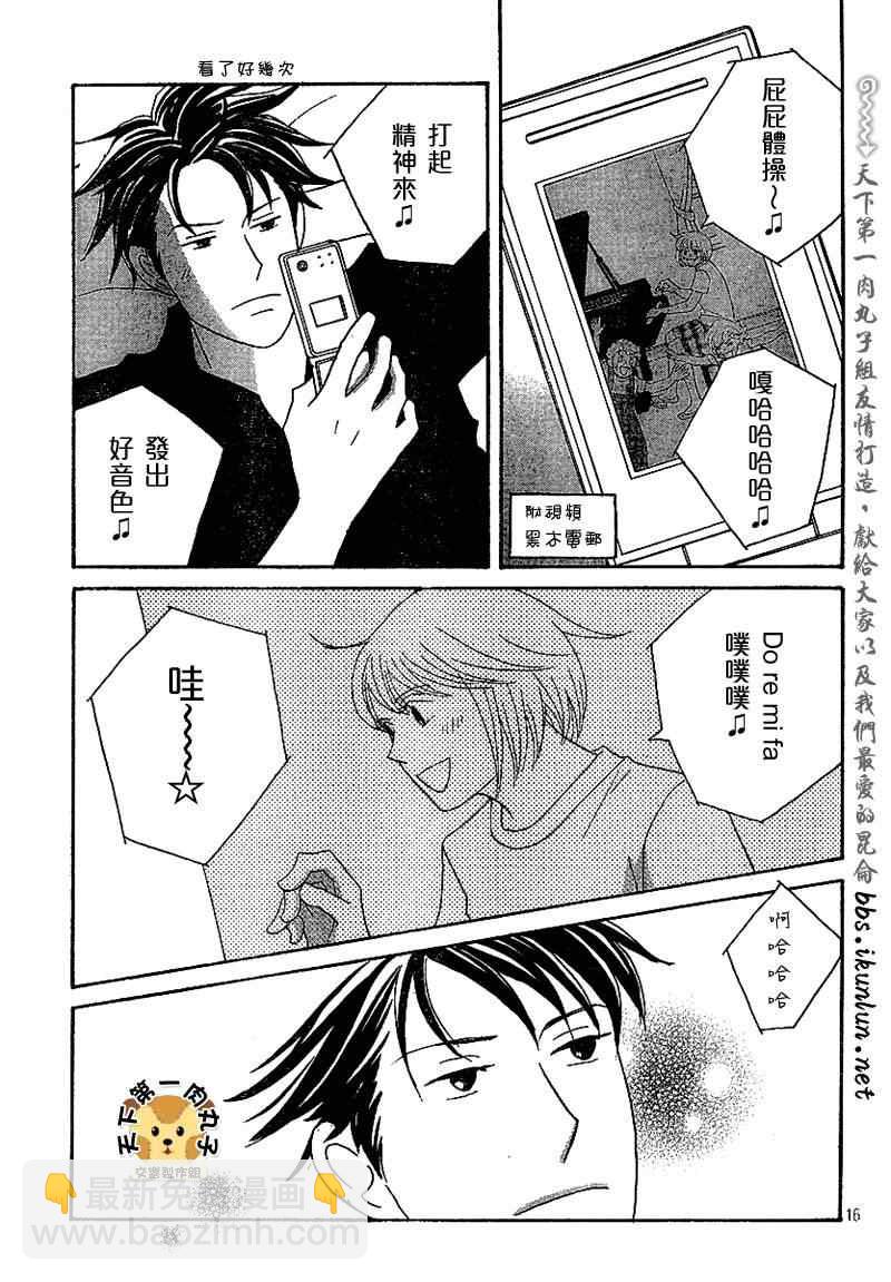 交響情人夢 - Act133 - 2