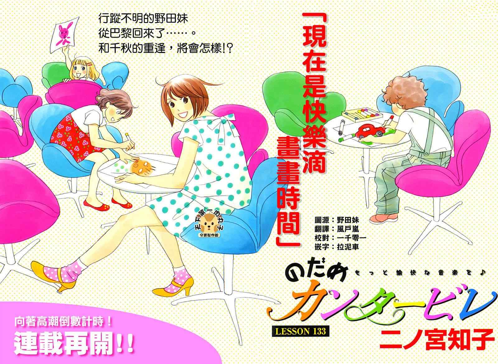 交響情人夢 - Act133 - 2