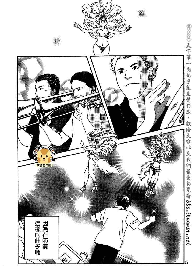 交響情人夢 - Act133 - 2