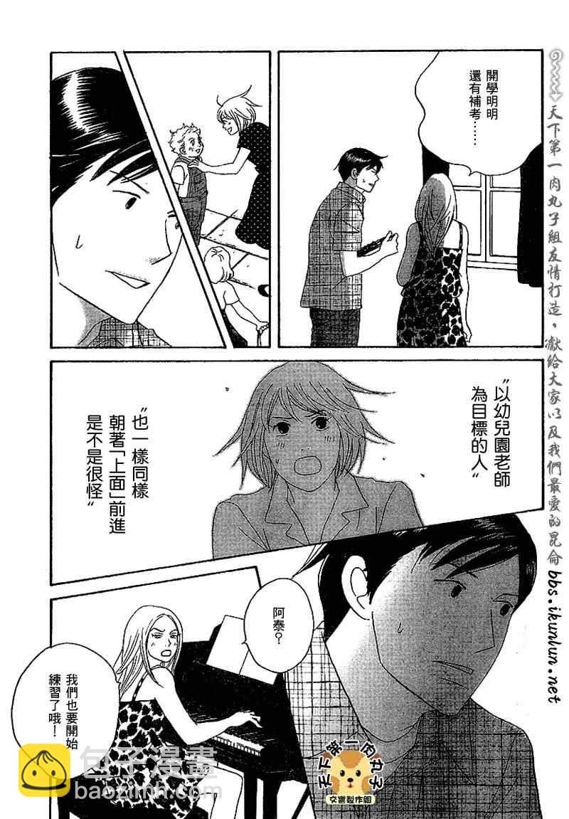 交響情人夢 - Act133 - 6