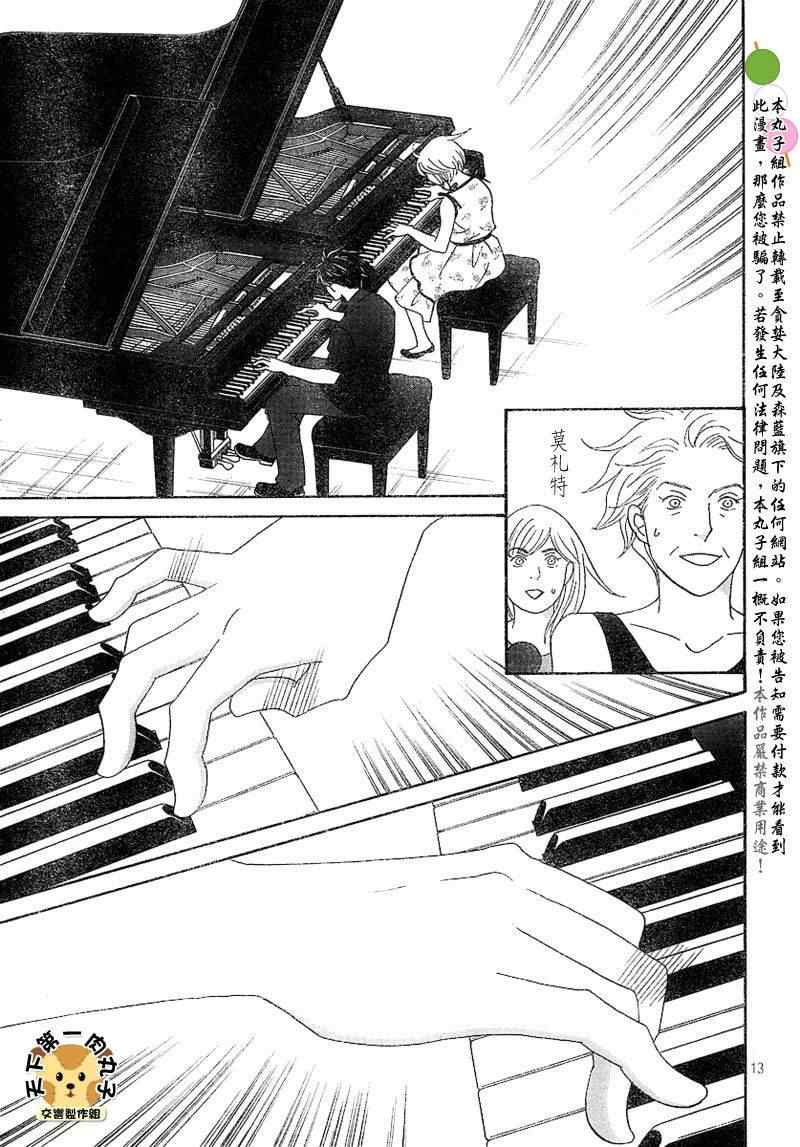 交響情人夢 - Act135 - 3