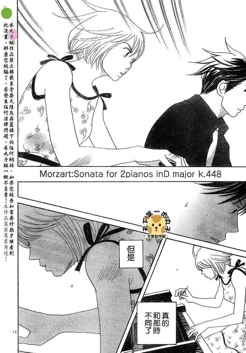 交響情人夢 - Act135 - 4