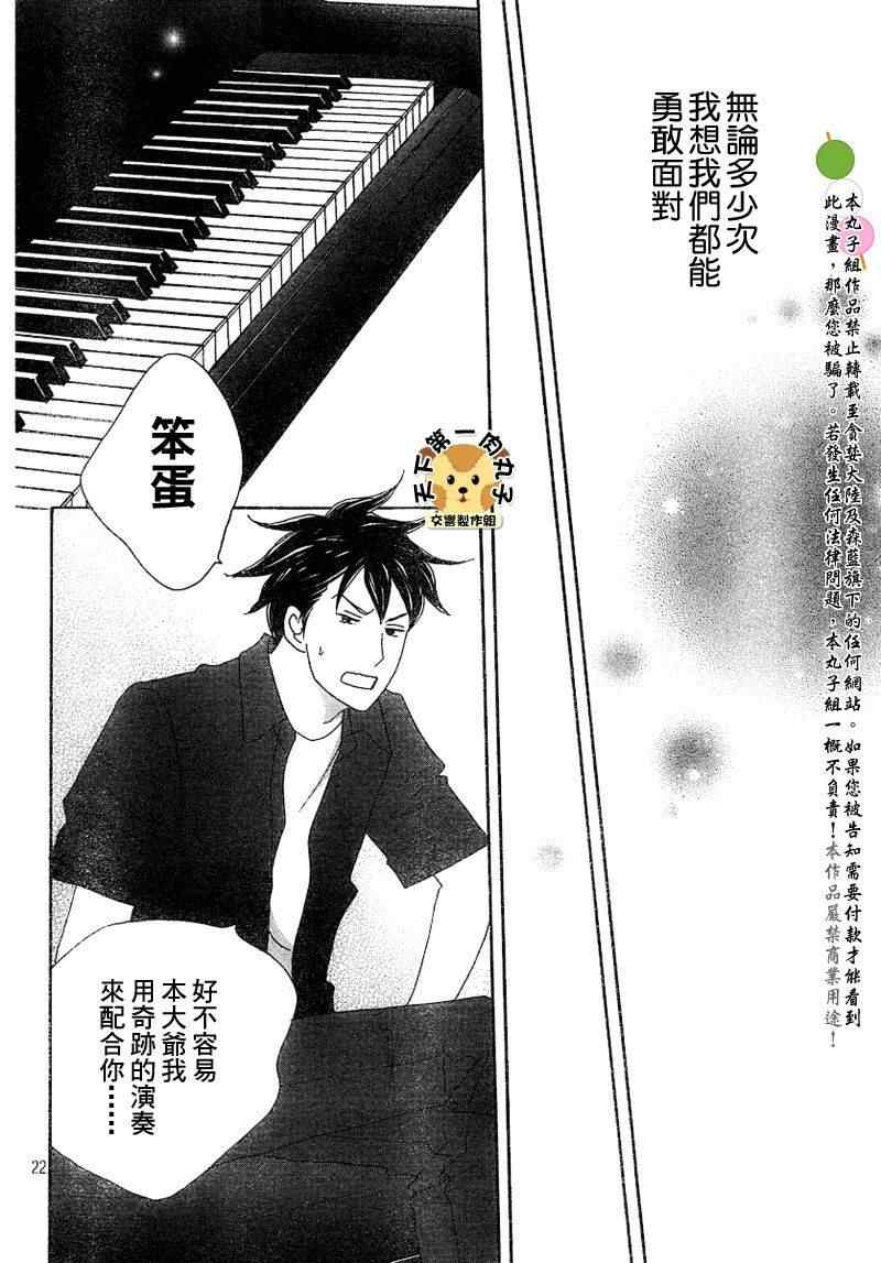 交響情人夢 - Act135 - 5