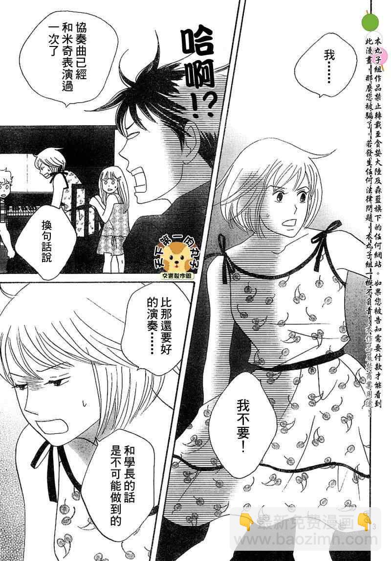 交響情人夢 - Act135 - 3